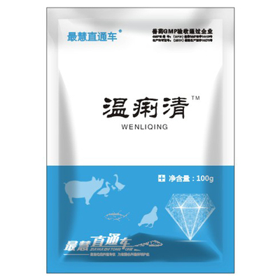 瘟痢清（强力抗毒 清热燥湿）